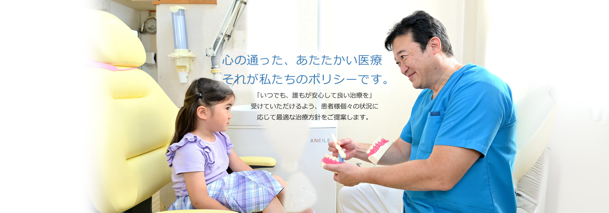 千葉県我孫子市の歯医者 インプラント・矯正歯科・小児歯科・審美歯科・訪問歯科 　あらき野歯科クリニック