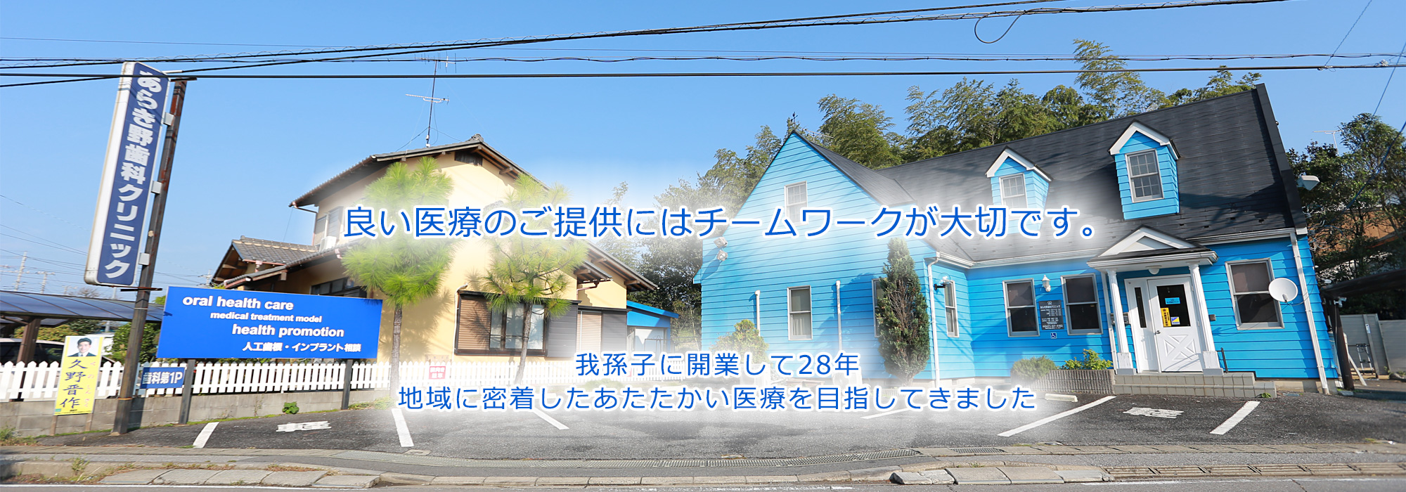 千葉県我孫子市の歯医者　あらき野歯科クリニック